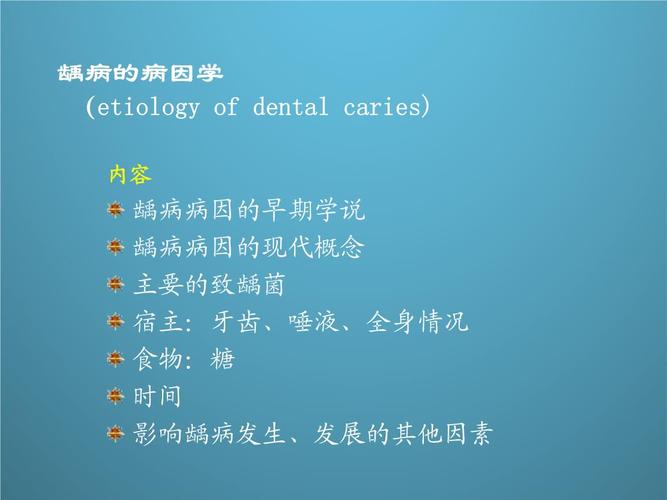 口腔内科学 口腔内科学,龋病的病因和分类 龋病的病因_.ppt 36页
